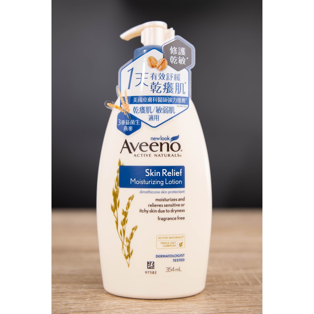 現貨 Aveeno 艾惟諾 燕麥高效舒緩保濕乳 354ml 舒緩乾癢 乳液 敏感肌 女子窩