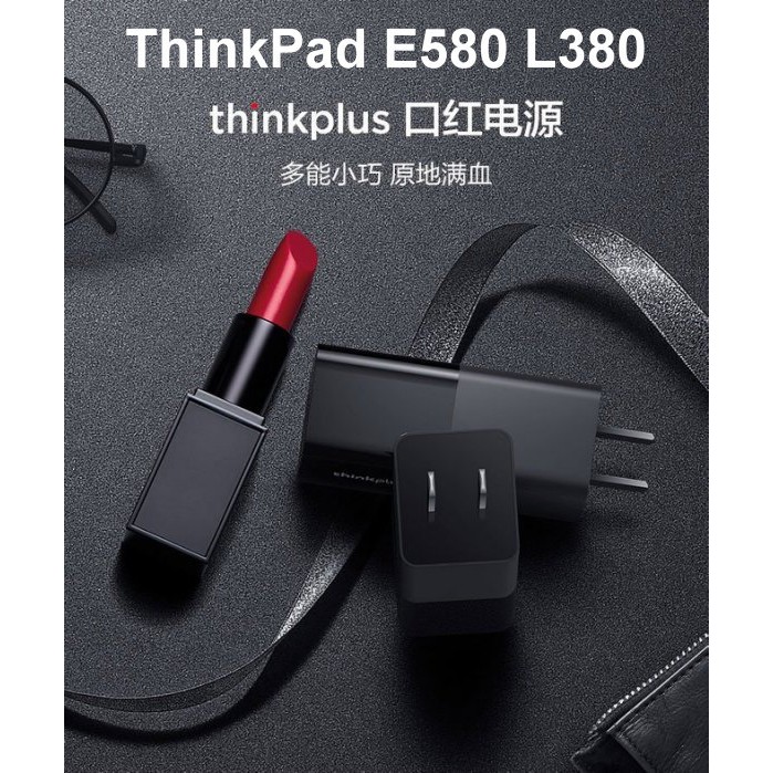 LENOVO "公司貨" ThinkPad E480, E580, L380 口紅便攜款 原廠變壓器 充電器 電源線