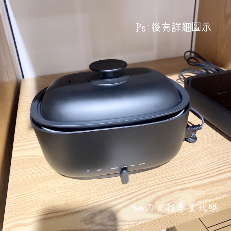Huaの日韓代購 🌟日本公司貨 🌟一人火鍋宿舍必備 無印良品MUJI 多功能 深型調理鍋 無印風 簡約風