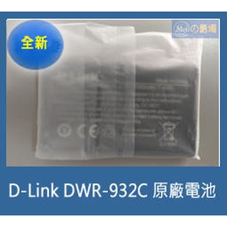 D-Link DWR-932C 可攜式無線路由器原廠電池(全新未拆)