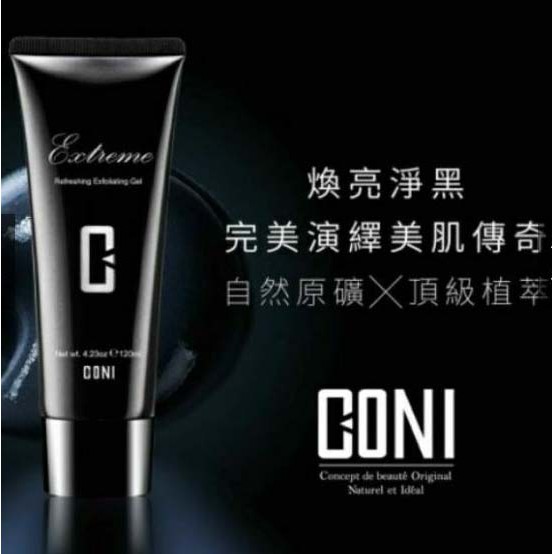 CONI 康倪 極萃黑淨透角質膠 120ml