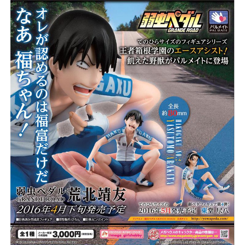 弱虫ペダルgrande Road 飆速宅男腳踏車掌心系列第三彈荒北靖友megahouse 代理版全新未拆 蝦皮購物