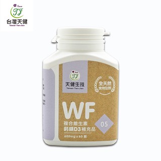 天健．WF複合維生素鈣鎂D3補充品(600mg*60顆(植物膠囊)/罐)