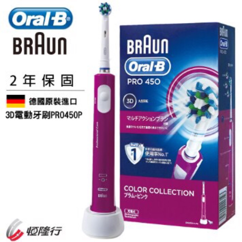 驚爆價！特價只到3/21！台灣公司貨，德國百靈Oral-B-全新升級3D電動牙刷PRO450