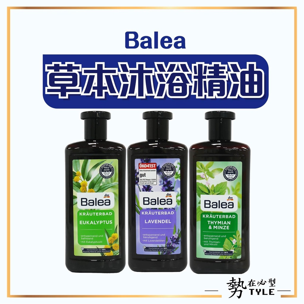 ✨現貨免運✨ Balea 芭樂雅 精油 泡澡 沐浴精油 500ml 尤加利 薰衣草 百里香薄荷