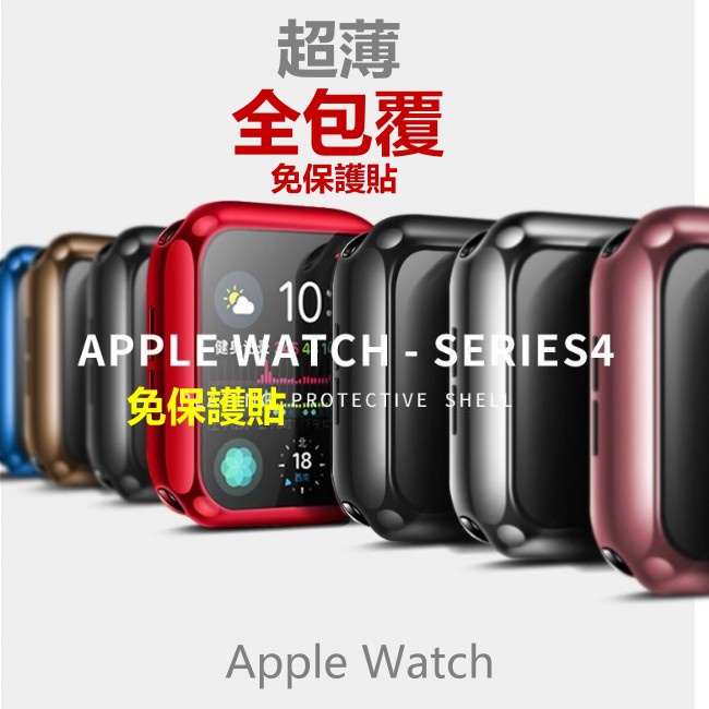 apple watch 7 保護殼 全包 電鍍TPU watch 7 保護套 iWatch 7 Watch 7 45mm