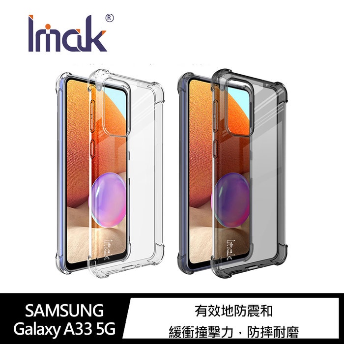 Imak SAMSUNG A33 5G、A53 5G 全包防摔套(氣囊) 保護套 手機殼