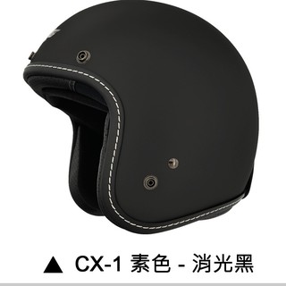 M2R CX-1 安全帽 CX1 素色 消光黑 復古帽 半罩 內襯可拆 簡約 吸濕排汗內襯 3/4安全帽