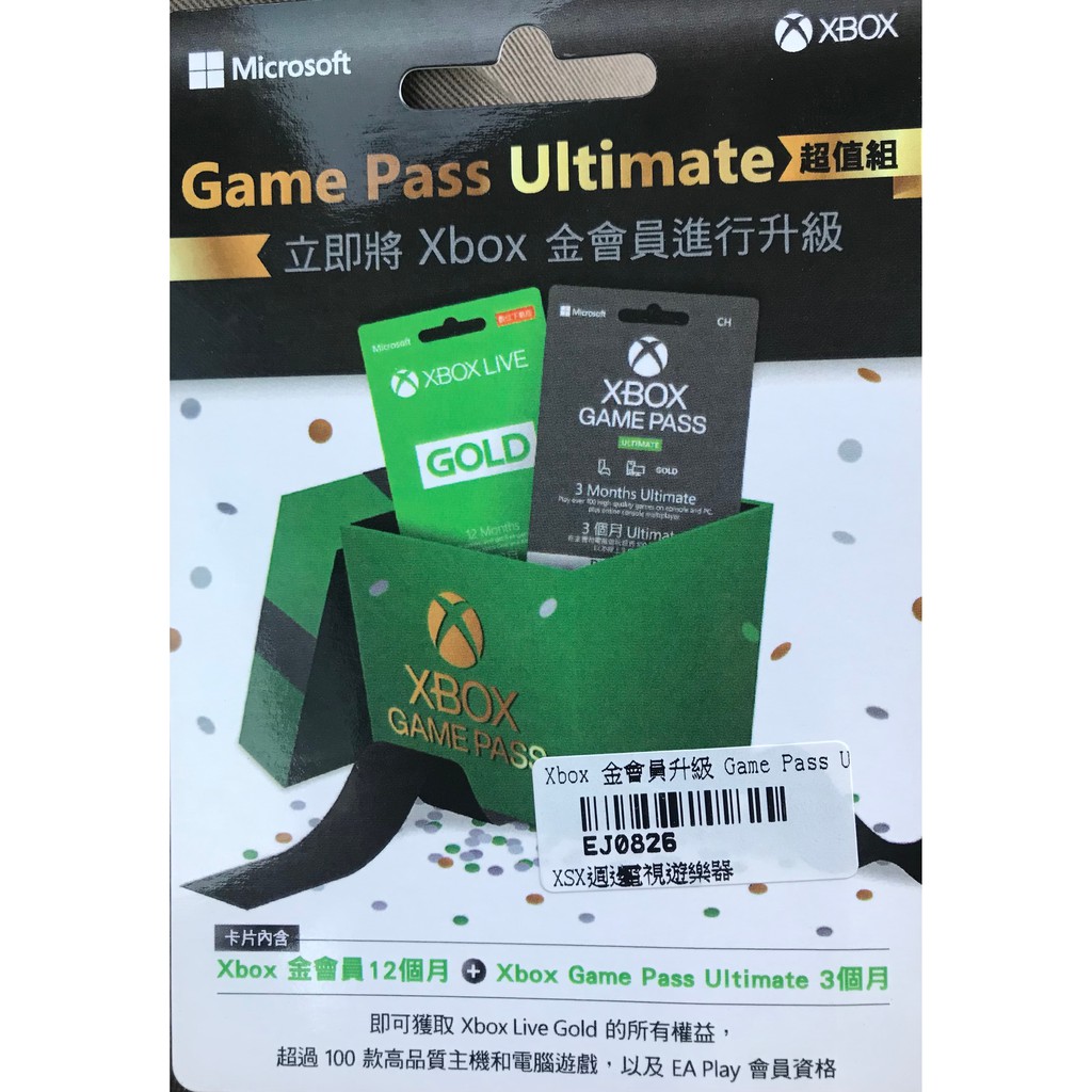 微軟 GAME PASS ULTIMATE 三個月 +一年金會員