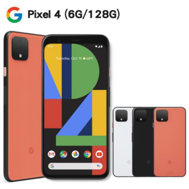 Google Pixel 4  4XL 全新未拆 台中可面交 或 親臨門市協助您轉載資料 🤗🤗