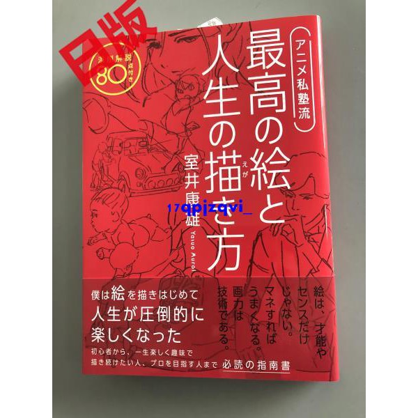 室井康雄的動畫私塾アニメ私塾流最高の絵と人生の描き方解説80 蝦皮購物