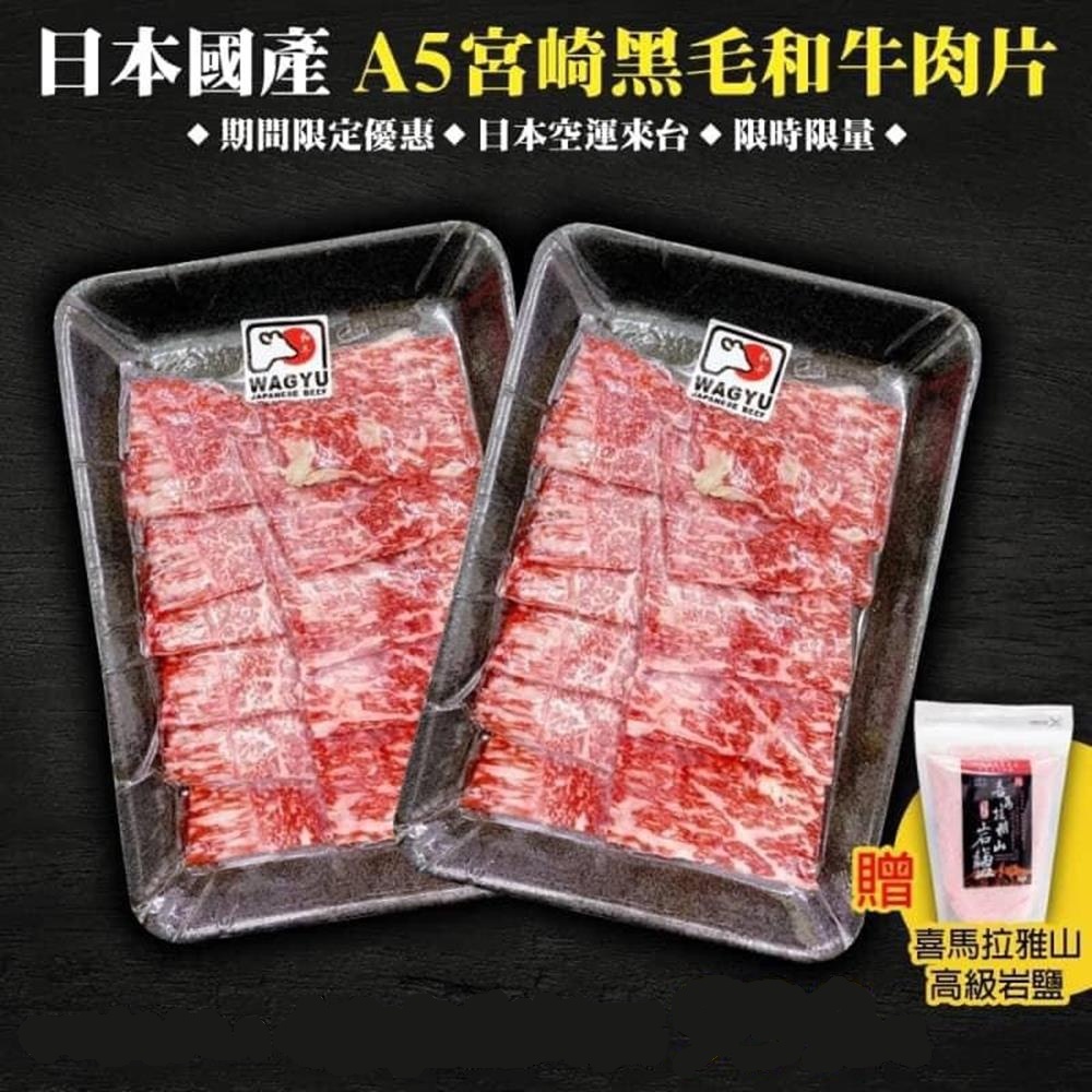 日本宮崎和牛霜降肉片(每盒約100g±10%) 贈岩鹽【海陸管家】滿額免運