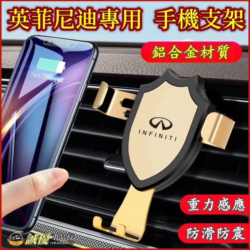 極致Infiniti 適用車載手機支架 QX50 QX60 QX70 EX FX 汽車導航架 車用手機架 鋁合金導航支架