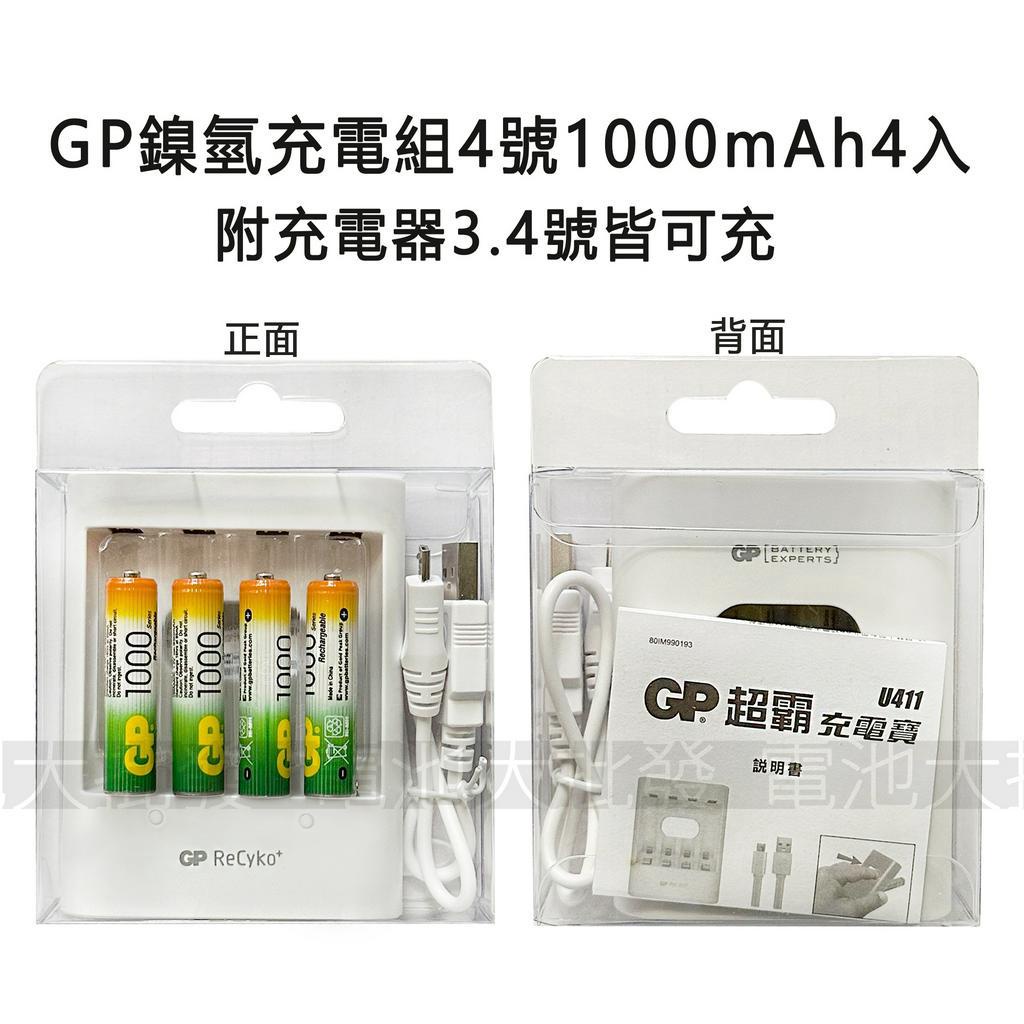 《現貨含發票》GP 超霸 USB充電器 充電電池 綠再 力再高 3號 4號 9V 舊包裝 新包裝 出清