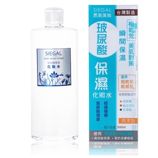 SIEGAL思高-化妝水【玻尿酸保濕500ml】