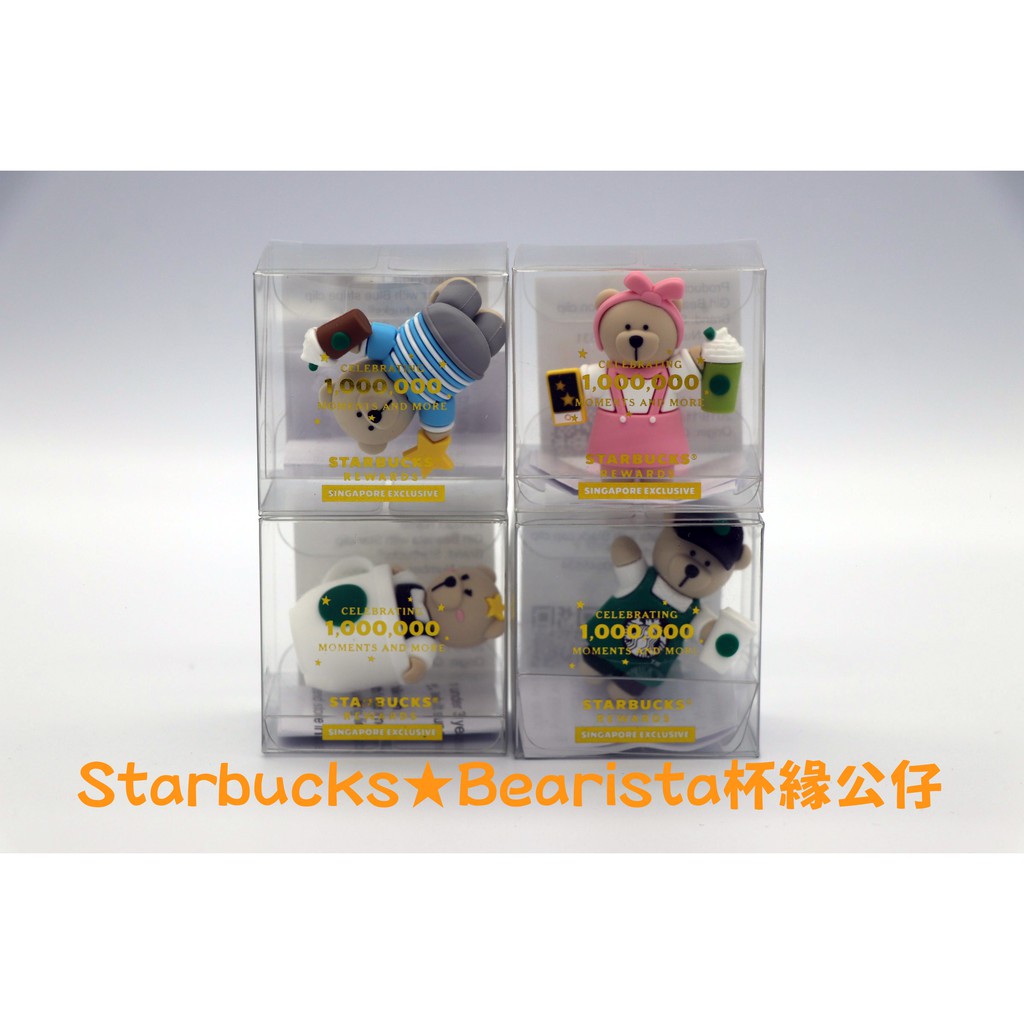 【新加坡代購】《星巴克 Starbucks》限量版 Bearista杯緣公仔組