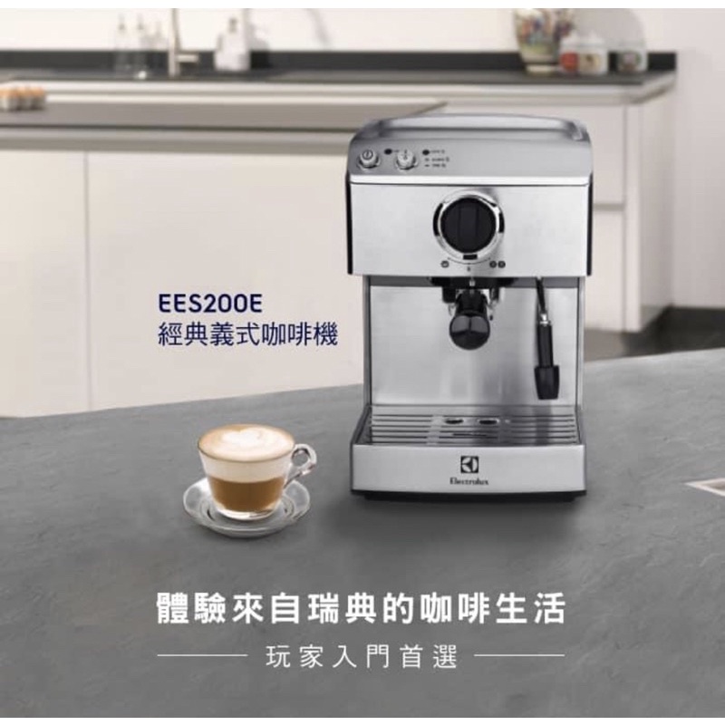 伊萊克斯EES200E半自動義式咖啡機 奶泡機 二手 含原配件 便宜義式拿鐵入門款1台四折出售