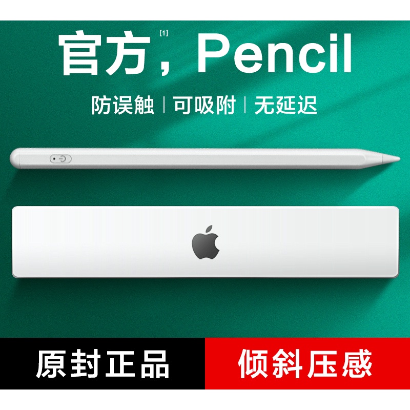apple pencil電容筆ipad蘋果一代平板觸控手寫觸屏手機air畫筆華為m6通用精選