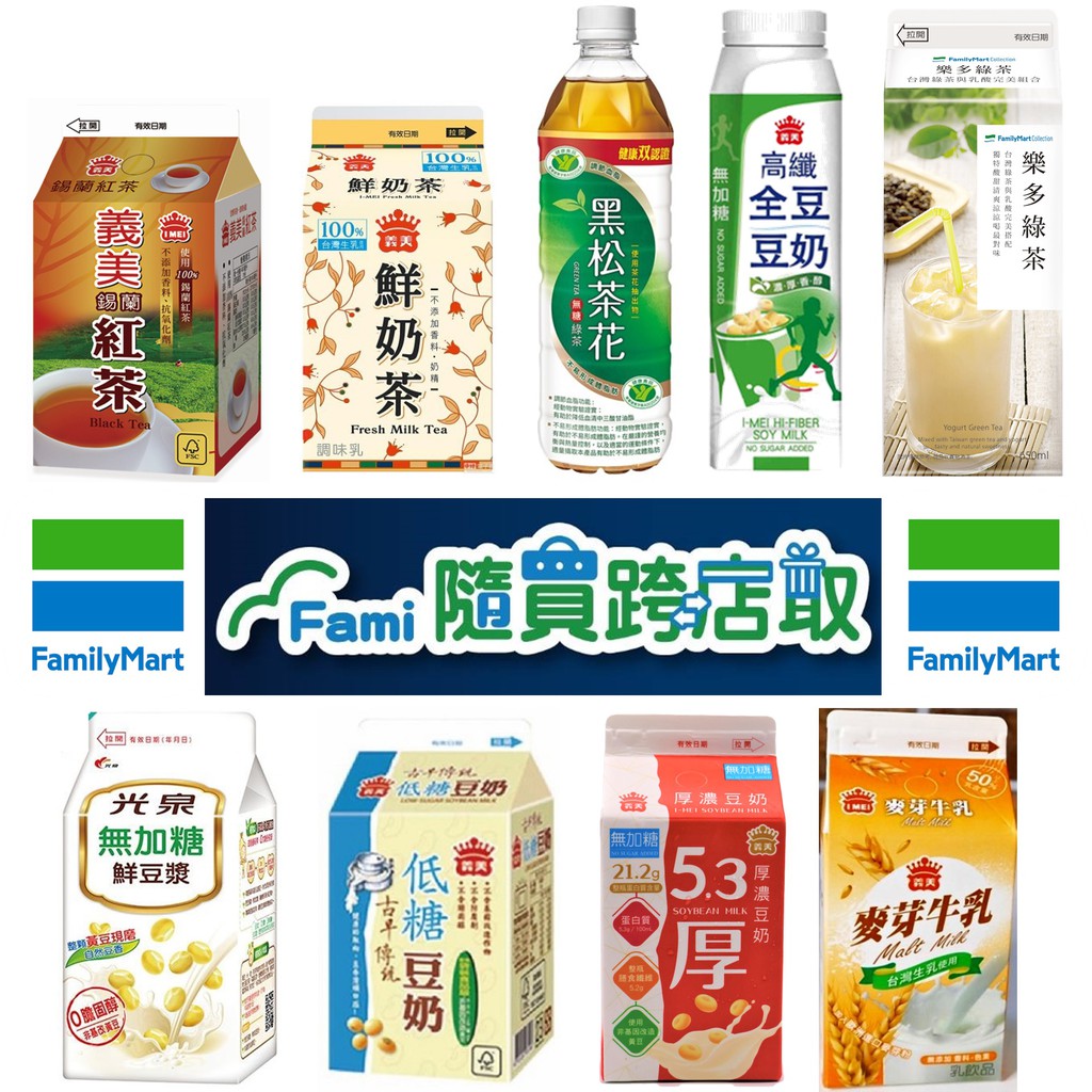 現貨 秒出 義美低糖豆漿無加糖厚濃豆奶高纖全豆豆奶錫蘭紅茶鮮奶茶麥芽牛乳全家app 隨買跨店取
