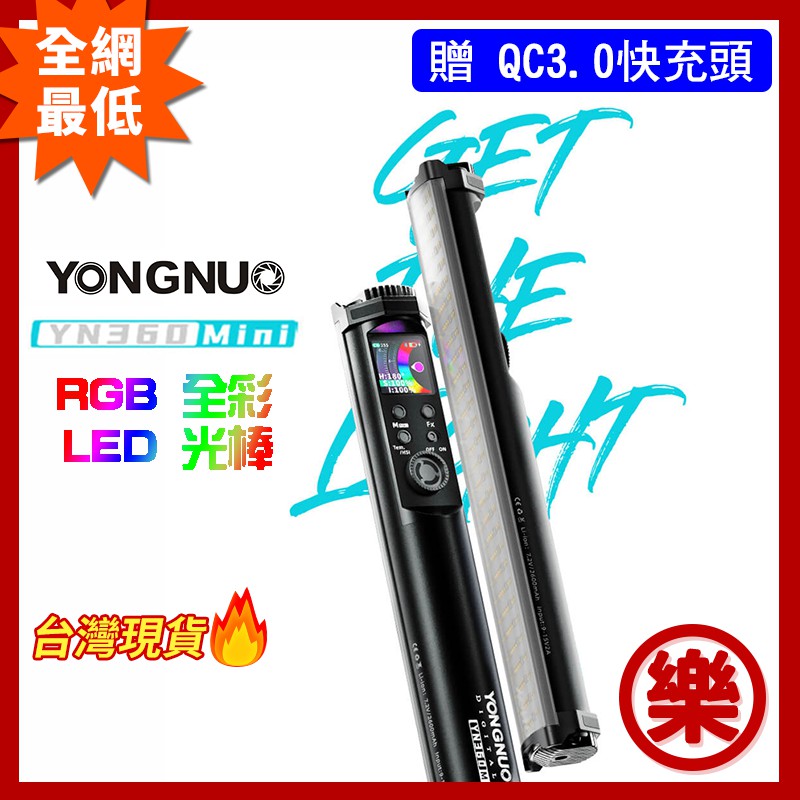 [樂拍屋] 永諾YN360 Mini RGB全彩LED光棒