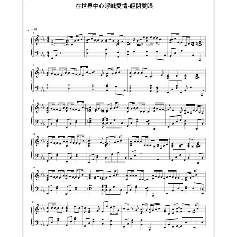 五分鐘鋼琴重新編曲 平井堅 輕閉雙眼 蝦皮購物