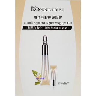 Bonnie House 升級版 橙花眼膠 橙花亮眼撫皺震動眼霜 電波撫紋提拉眼霜 橙花亮眼撫皺眼膠 電波拉提抗皺眼