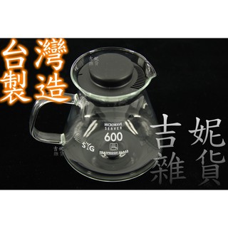 臺玻耐熱咖啡壺600ml 玻璃壺 玻璃玻璃 吉妮雜貨 手沖咖啡