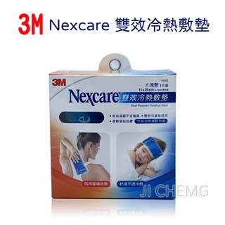 【公司貨 電子發票】3M Nexcare 雙效冷熱敷墊 大塊敷(1片裝) 16001