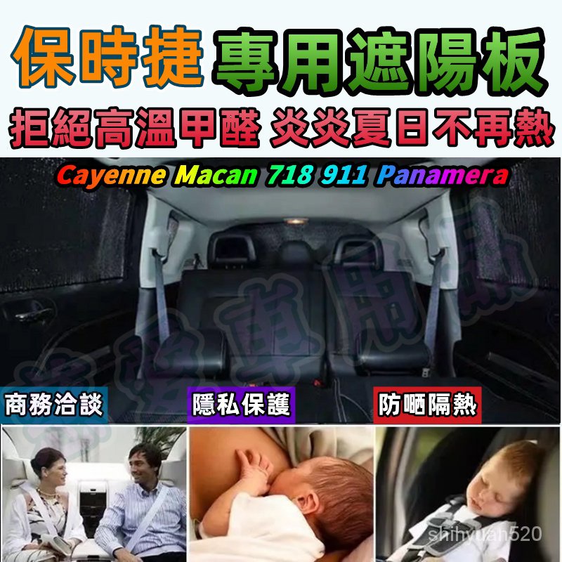 保時捷汽車遮陽擋Cayenne Macan Panamera Cayman Boxster防曬隔熱罩露營遮光闆擋陽闆