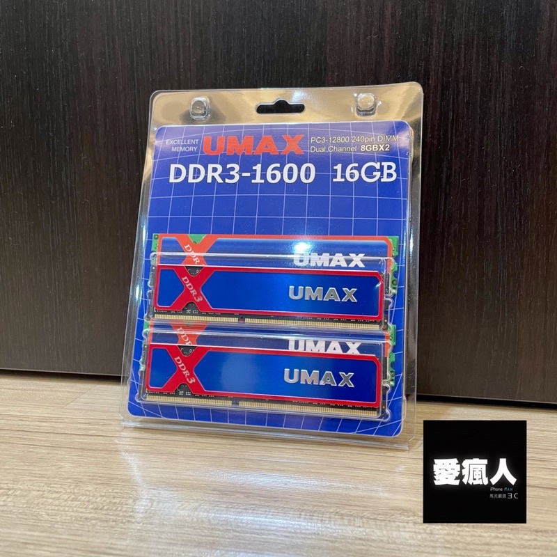 完售！ UMAX力晶 8GBx2 DDR3-1600 終身保固 RAM 記憶體