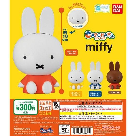 WhiteSpace㍿ ⚠現貨⚠ 扭蛋 轉蛋 BANDAI 萬代 米飛兔造型轉蛋 Miffy 環保扭蛋 大頭扭蛋 米菲兔