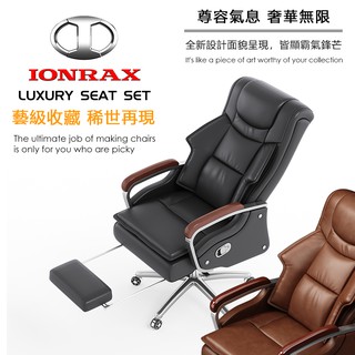 IONRAX LUXURY SEAT SET (坐/躺兩用 辦公椅 電腦椅 主管椅) 現貨 廠商直送