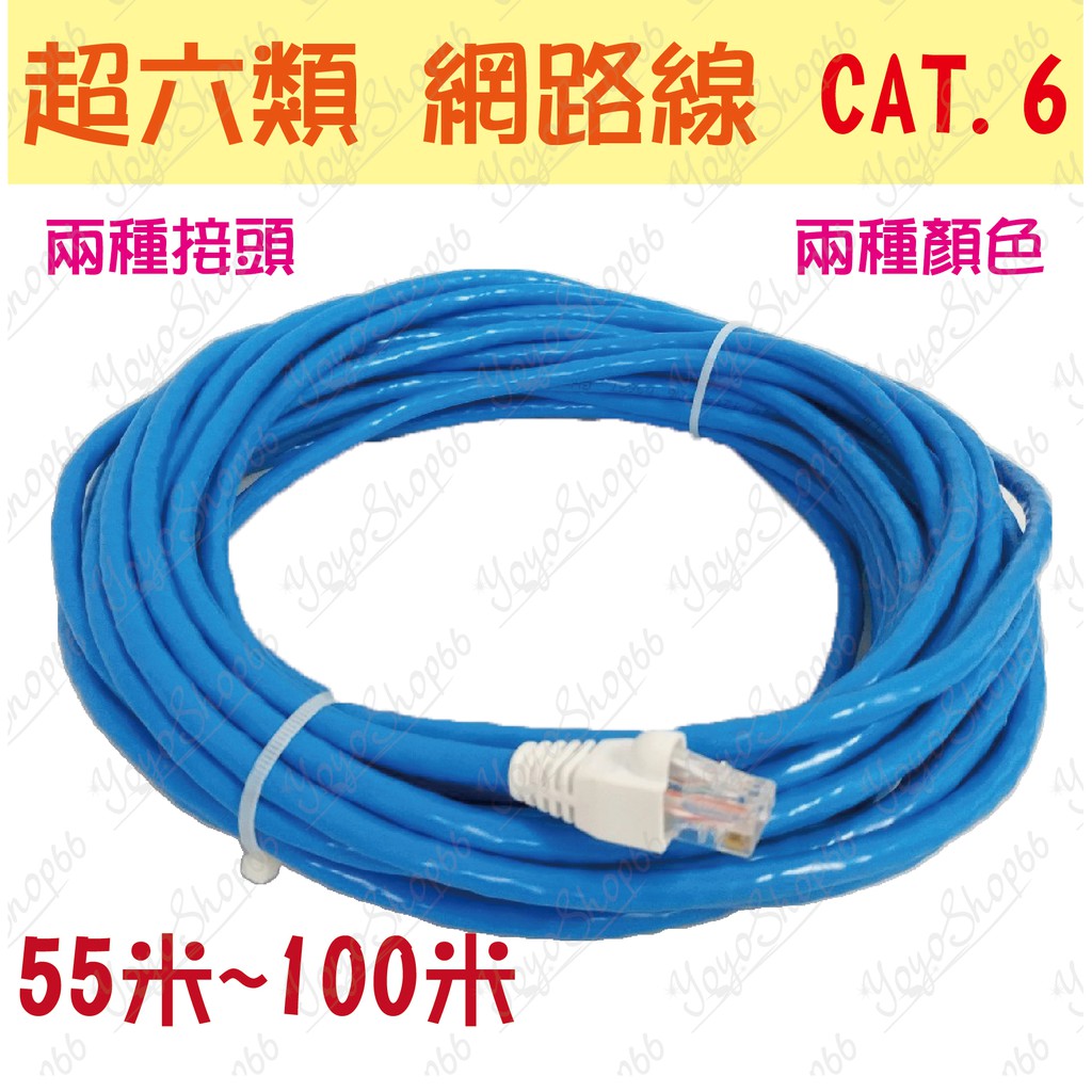 網路線 55~100米(公尺) 上網 ADSL 上網線 數據機 路由器 超六類 RJ45 CAT6 網路線【熊孩子】