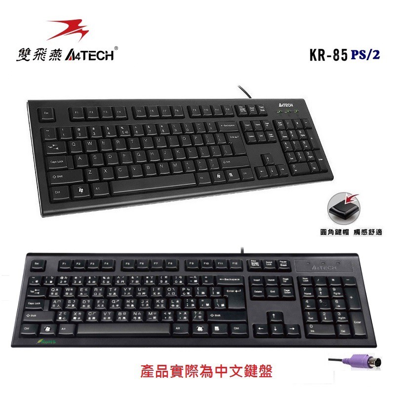 【A4 TECH 雙飛燕】KR-85 (PS2) 圓角舒防潑水鍵盤(盒損 福利品)