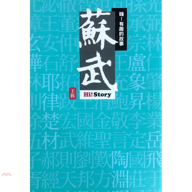 蘇武