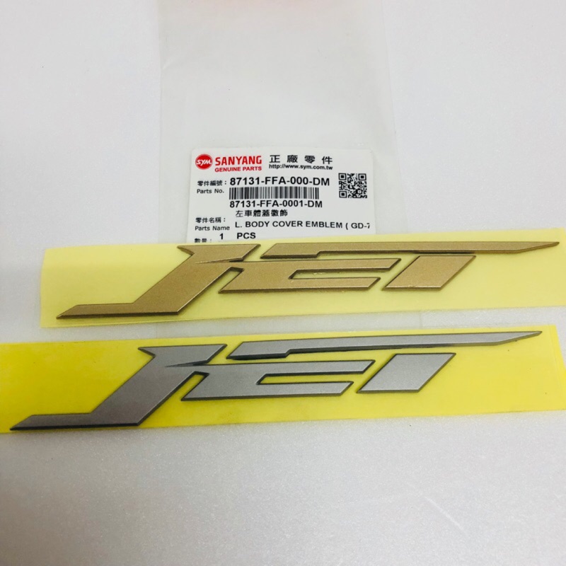 ✨三陽原廠 FFA側貼 JET POWER EVO 立體 側蓋貼紙