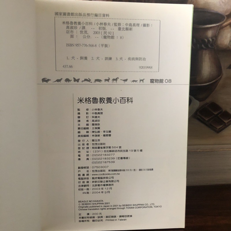 米格魯教養小百科 蝦皮購物
