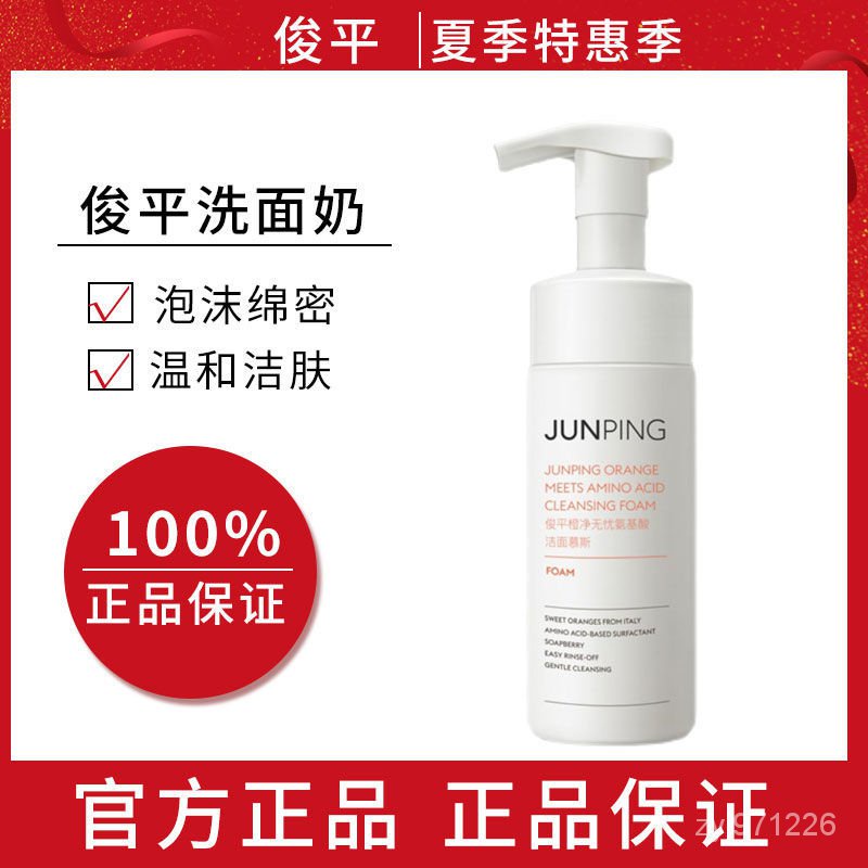 Junping俊平大魔王氨基酸洗面奶女男深層清潔溫和潔面150ml 蝦皮購物