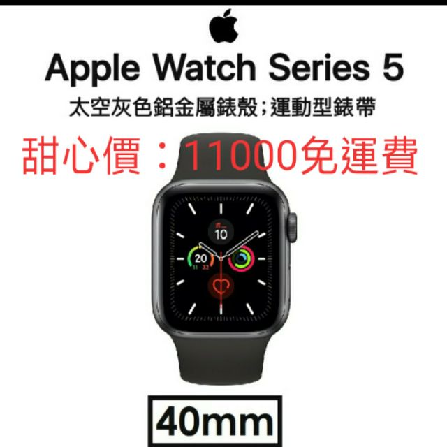 Apple Watch Series 5 40mm全新未拆封.太空灰鋁金屬錶殼