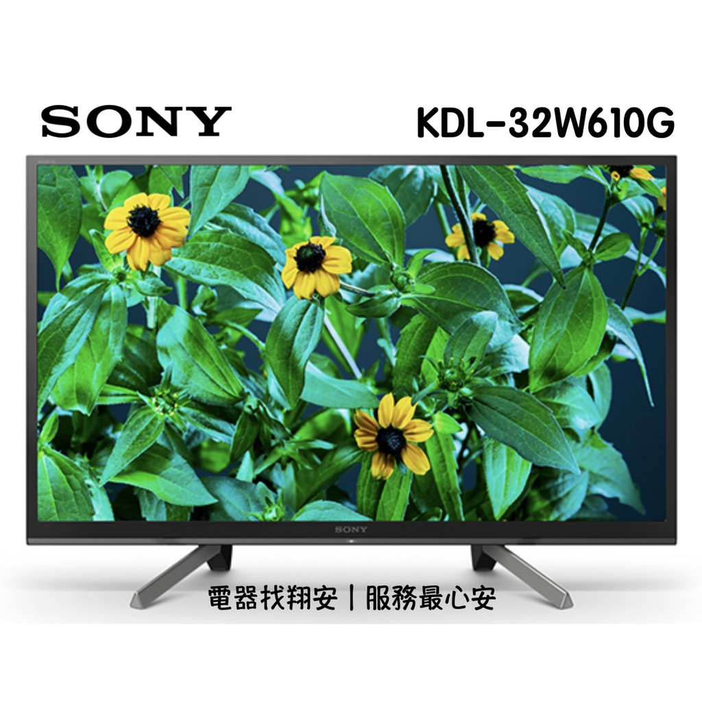 🔥完售🔥 SONY 索尼 32吋 HD 智慧連網電視 KDL-32W610G / 32W610G / W610G