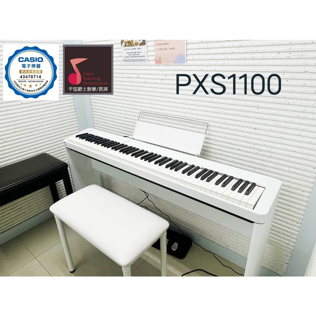 【原廠公司貨-千弦樂器】CASIO 卡西歐 《PX-S1100》 數位鋼琴 X 88鍵電鋼琴X 鋼琴 贈送三踏板。可免運