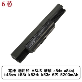 電池 適用於 ASUS 華碩 a84s a84sj k43sm k53t k53tk k53z 6芯 5200mAh