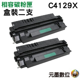 HP C4129X 29X 黑色相容碳粉匣 二支組