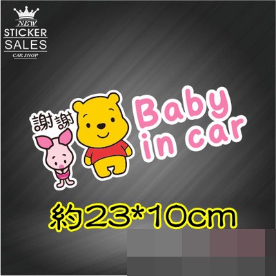 可愛 小熊維尼 baby in car 維尼熊 後車貼 車身貼 汽車機車 防水 反光 貼紙 車貼