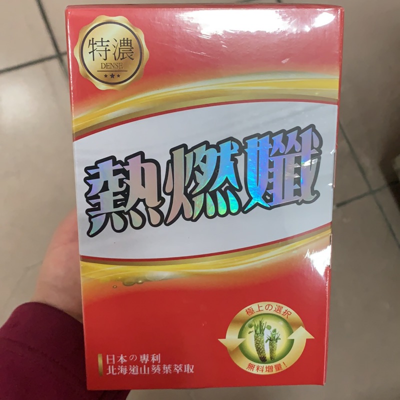 Ivenor熱燃纖山葵膠囊