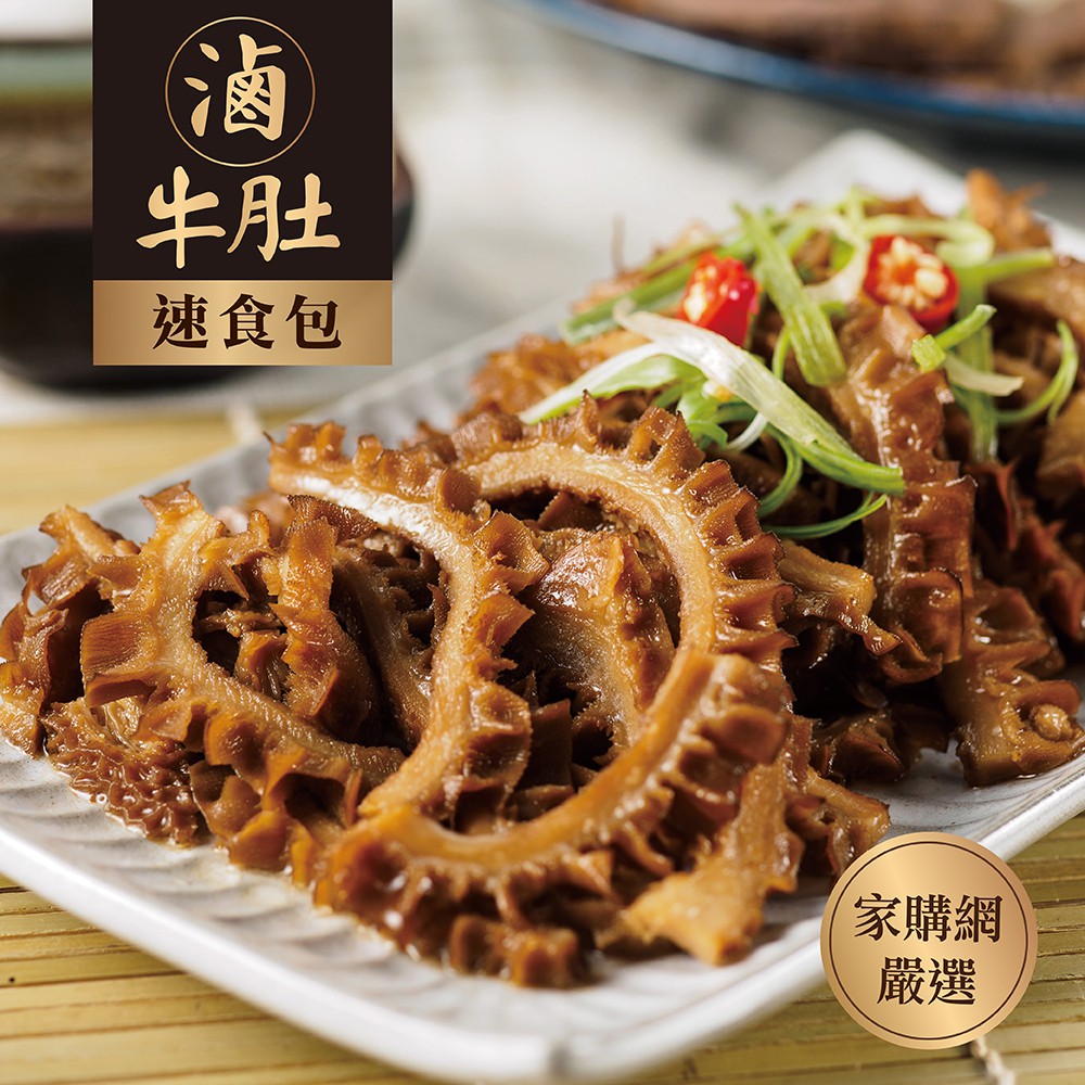 香滷牛肚調理即食包300g 包家購網嚴選真空包裝 蝦皮購物