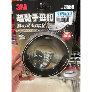 3M 3550 超黏香菇頭子母扣 黑 25.4mm*60cm A4710367385486