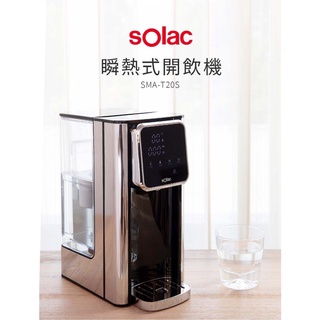 Solac SMA - T20S 小黑鯨 瞬熱式開飲機 淨水器 熱水壺 飲水機 咖啡機 省電