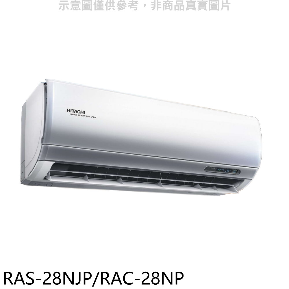 日立變頻冷暖分離式冷氣4坪RAS-28NJP/RAC-28NP標準安裝三年安裝保固 大型配送