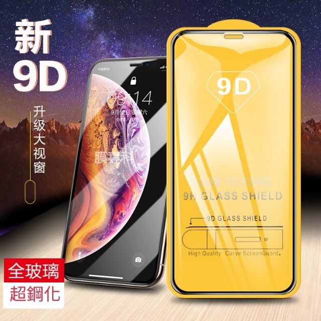 iPhone 13 12 11 PRO MAX XS XR 6 7 8 PLUS 9D 鋼化玻璃膜 強化 9H滿版保護貼